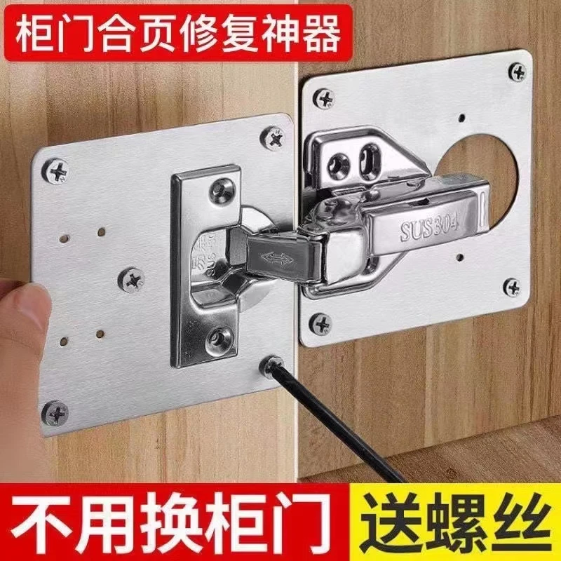 不锈钢铰链安装板柜门加厚修复板合页固定板安装片铰链孔修复神器