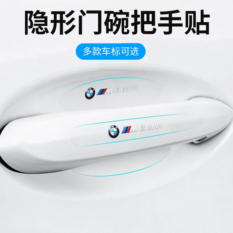 安车安TPU汽车门拉手保护膜防刮车透明隐形门碗膜保护贴车型齐全