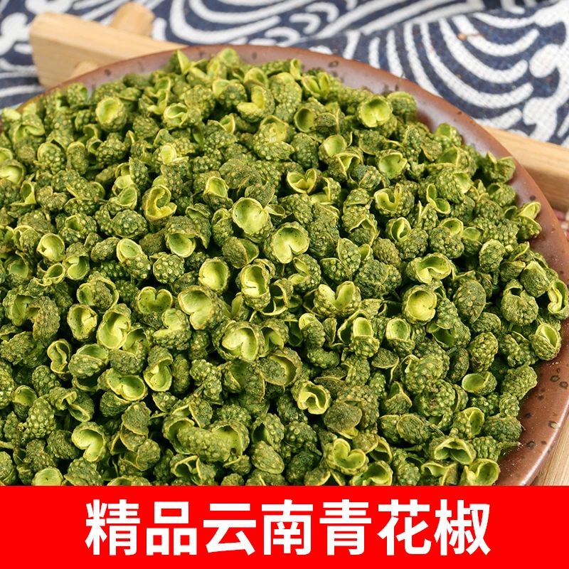 【餐饮常用】云南青花椒特麻特香不带苦味金阳青麻椒干货50g500g
