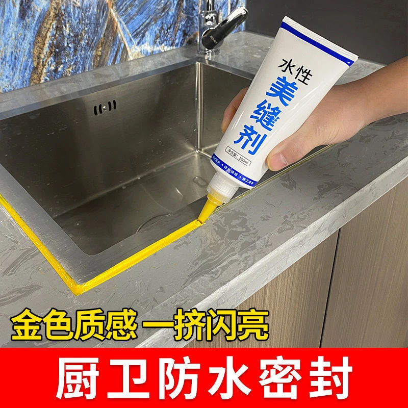 美缝剂手剂型金色厨房防水池玻璃胶马桶卫生间填缝剂防霉密封边胶
