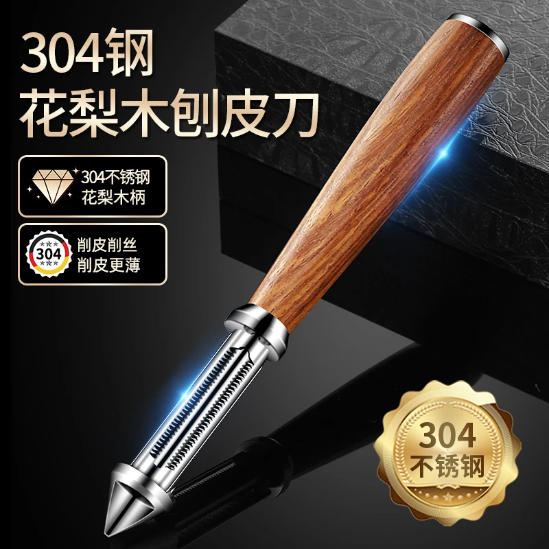 切丝器304不锈钢削皮刀苹果削皮器土豆刨刀刮皮刀厨房水果刀刨丝