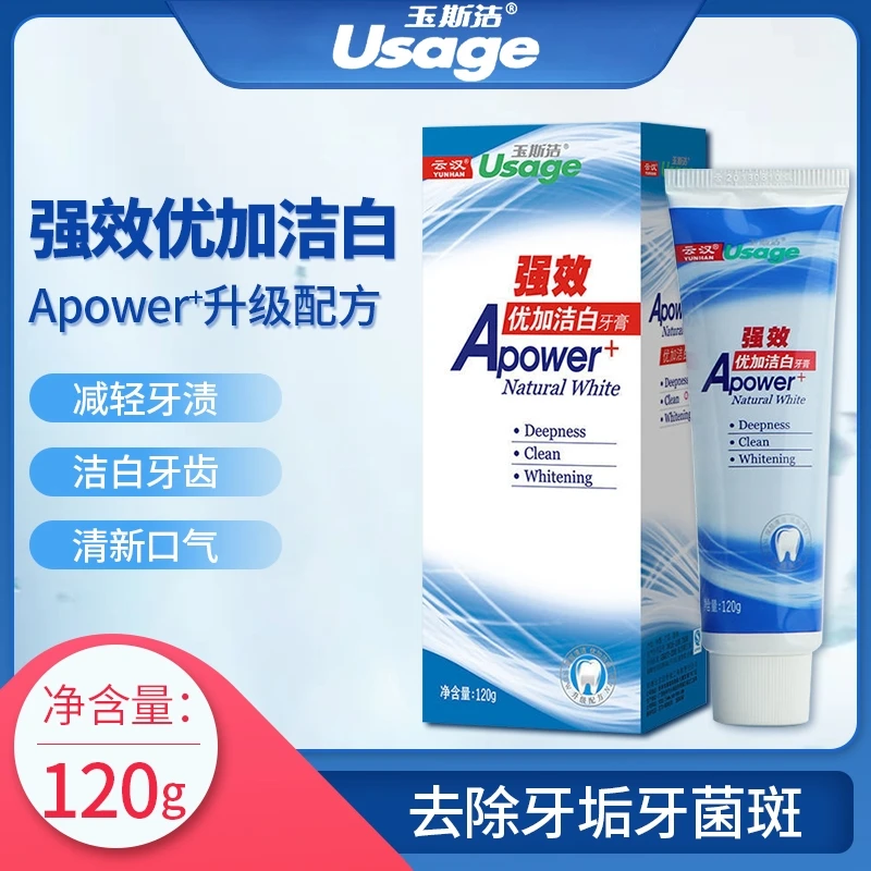 云汉玉斯洁含氟抑菌牙膏家用持久日用优加强效洁白去渍护理温和