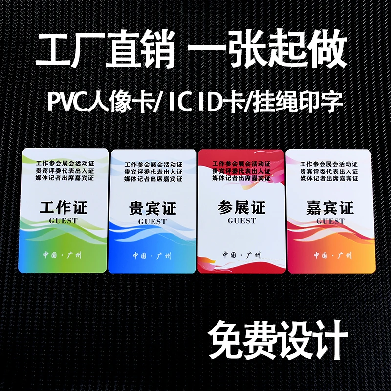 PVC定制卡员工作证代表证参赛证展会嘉宾证胸卡厂挂牌吊胸牌工牌