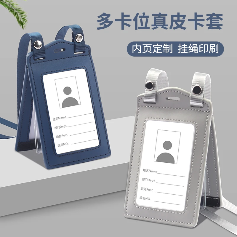 高档多卡位工牌卡套胸卡工作证套挂绳工作牌证件卡套真皮胸牌吊牌