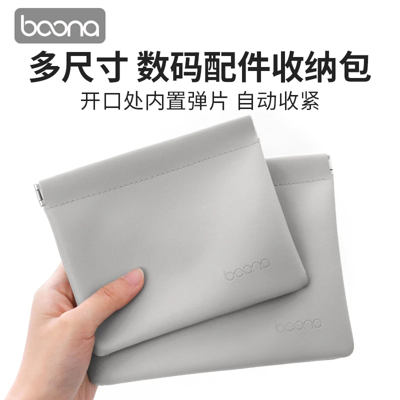 包纳数码收纳包弹片自动开合收纳袋耳机U盘U盾迷你便携整理保护套