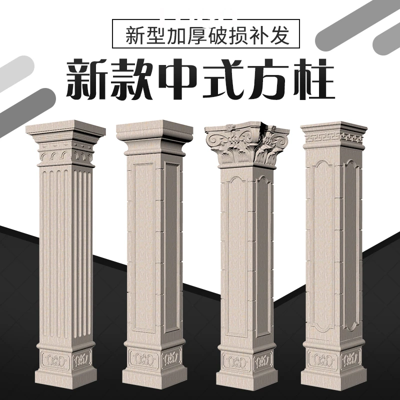 【50方柱罗马柱模具】别墅大门水泥柱中式光面包边工艺展示厂家直销