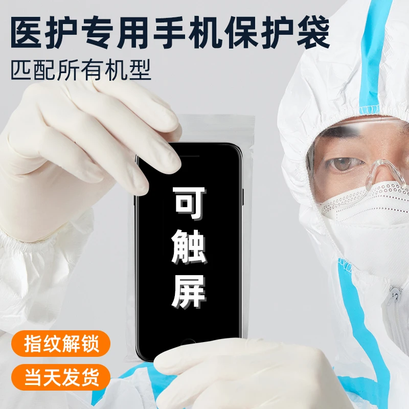 手机保护袋一次性防水密封袋子可触屏透明防尘自封游泳医护专用套