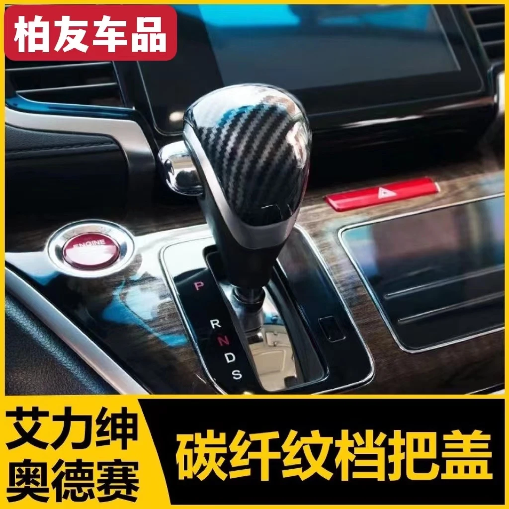 15-21款混动艾力绅排挡头奥德赛内饰配件档把套档把防刮改装装饰