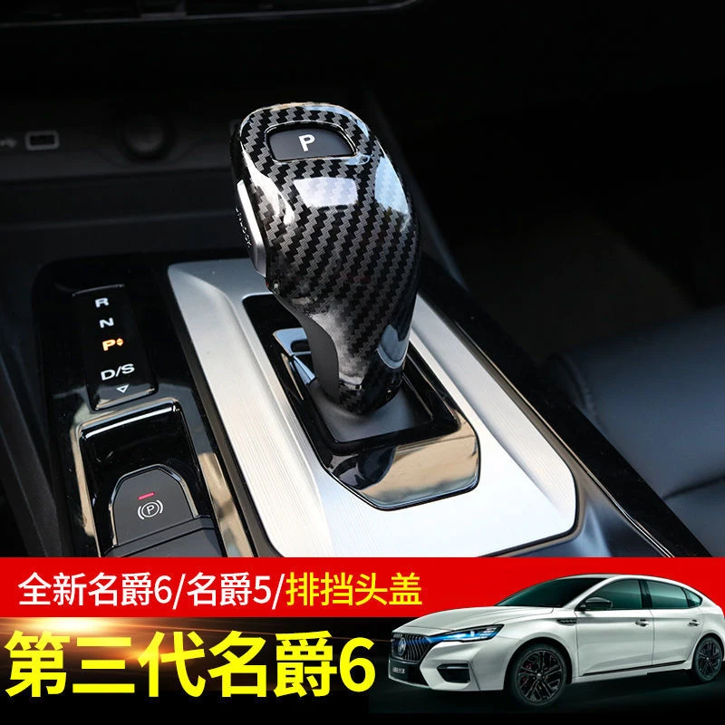 汽车用品适用于名爵MG5/MG6/领航改装档把头MG中控档位排挡盖内饰