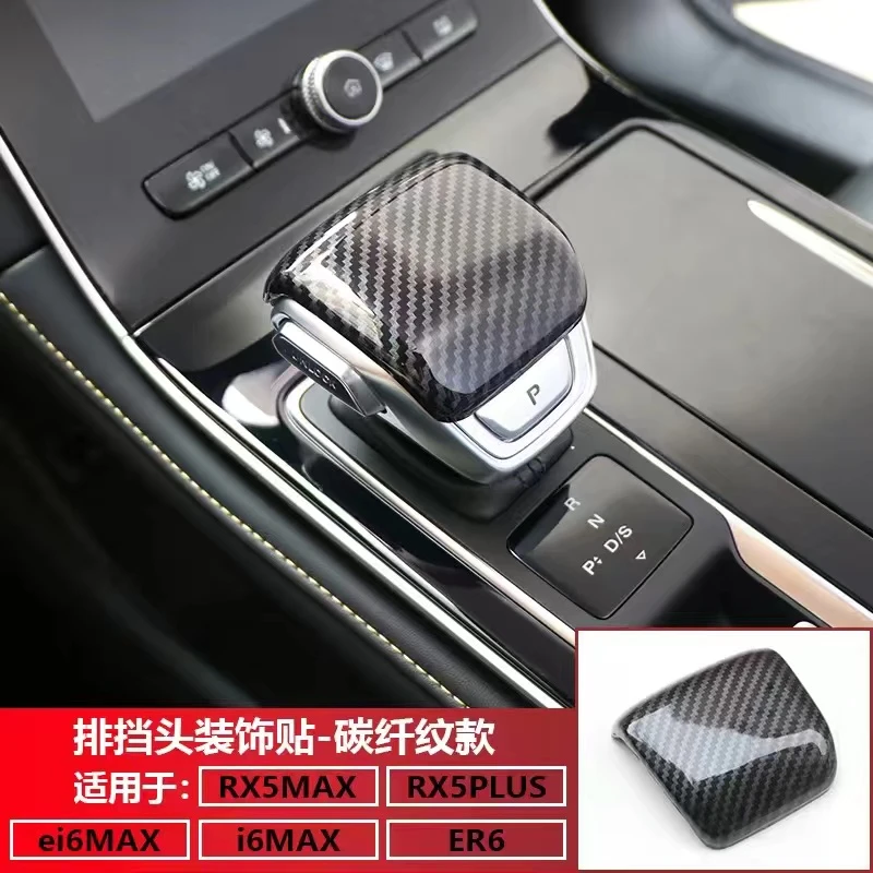 16-20款荣威eRX5 RX3 i6p i5 360档把套档杆套 i5MAX ER6排挡盖贴