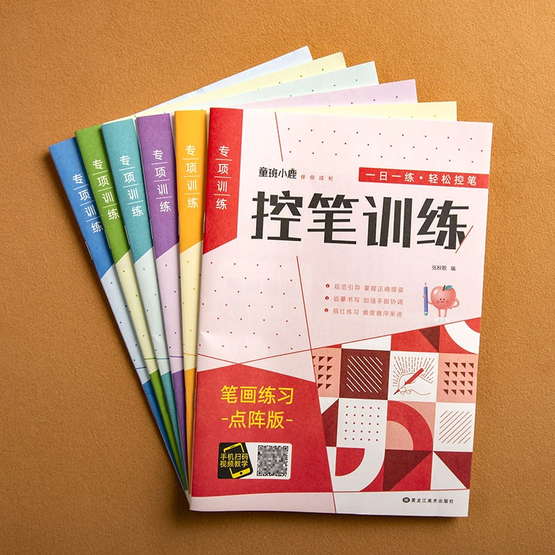 控笔训练字帖幼儿园描红本点连线点阵笔画偏旁入门拼音数字写字本