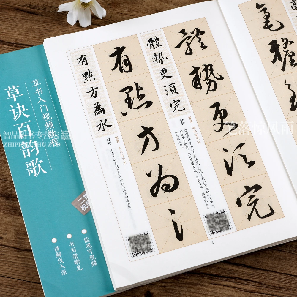 草诀百韵歌 草书入门视频教程 明韩道亨 草书毛笔书法碑帖