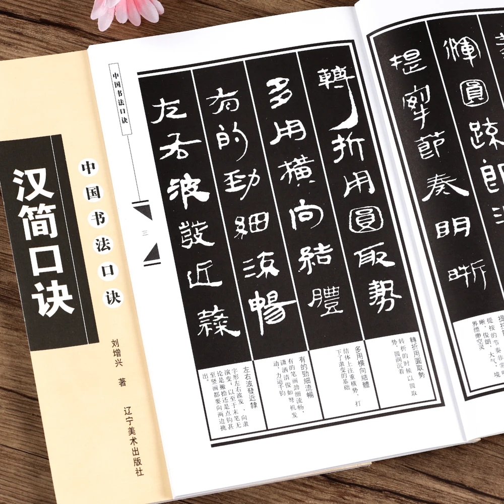 汉简口诀中国书法口诀 毛笔汉简字书法练字帖 简体译文 集字书法