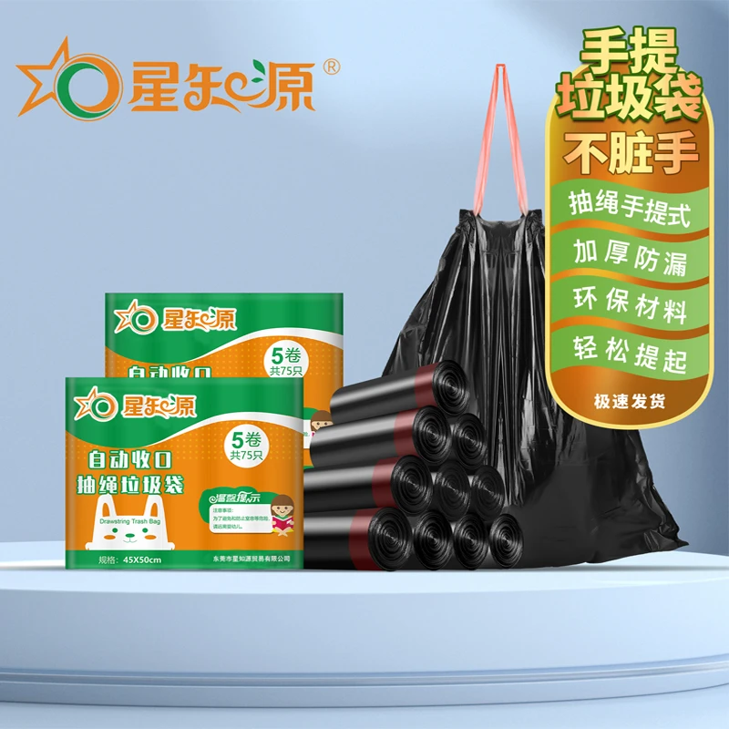 [抽绳式] 星知源垃圾袋加厚加大收口手提黑色实用平口垃圾袋家用