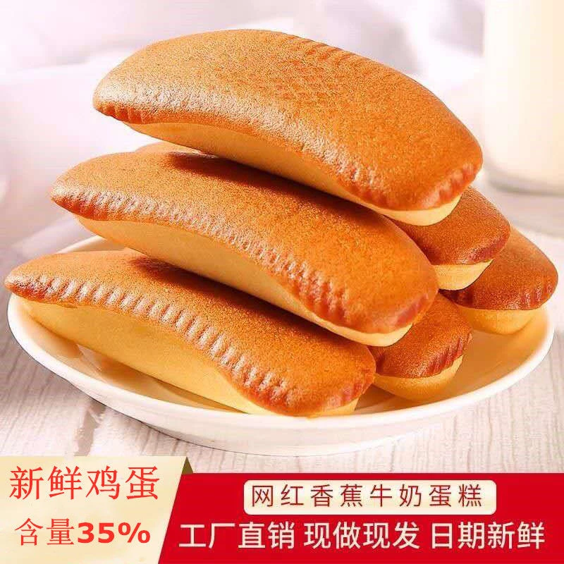 香蕉牛奶味蛋糕软面包整箱营养早餐面包糕点散装混合休闲零食15包