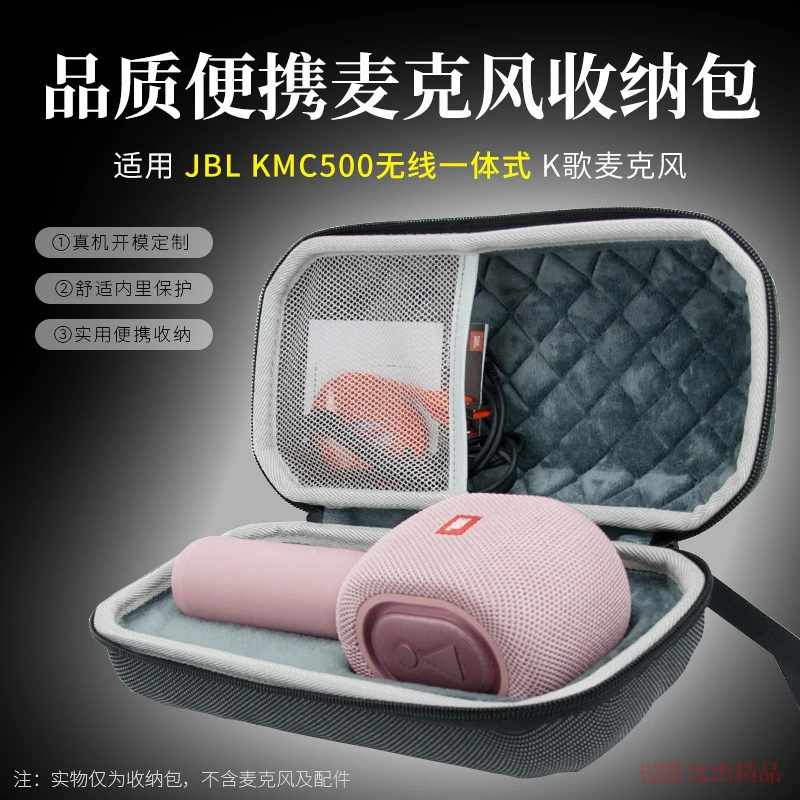 比博欧适用JBL KMC500麦克风话筒便携收纳盒防尘硬壳收纳包话筒包