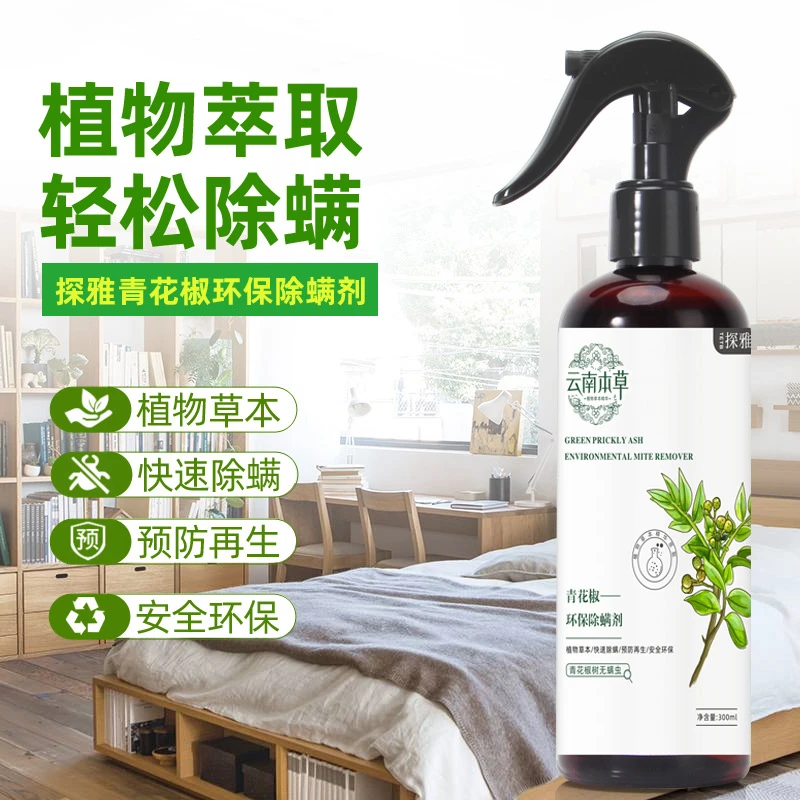 【三瓶装】青花椒萃取除螨喷雾剂清新环保云南本草家用袪螨虫神器