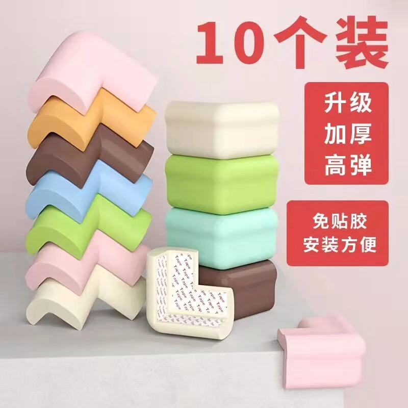 【家庭必备】柔软儿童防撞角防磕碰条安全保护角宝宝桌角套10个装