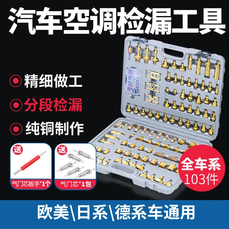 汽车空调检查漏工具货车检漏设备专业测漏修查堵漏管道