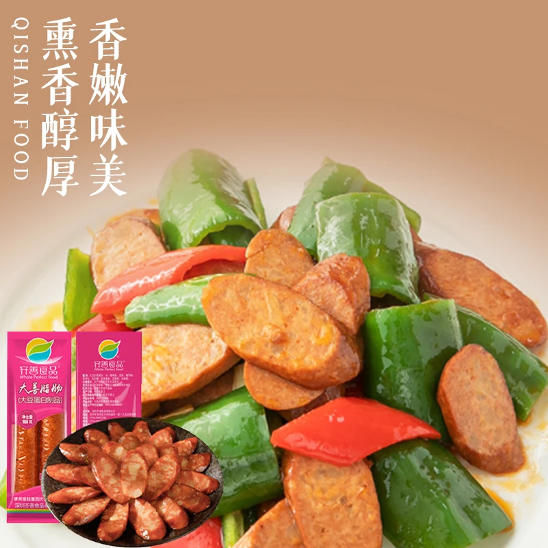 齐善素食大善腊肠供养素食大豆蛋白植物素火腿肠
