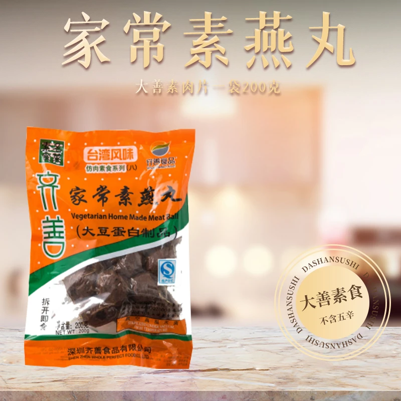 家常齐善素燕丸佛家素食大豆制品素燕窝