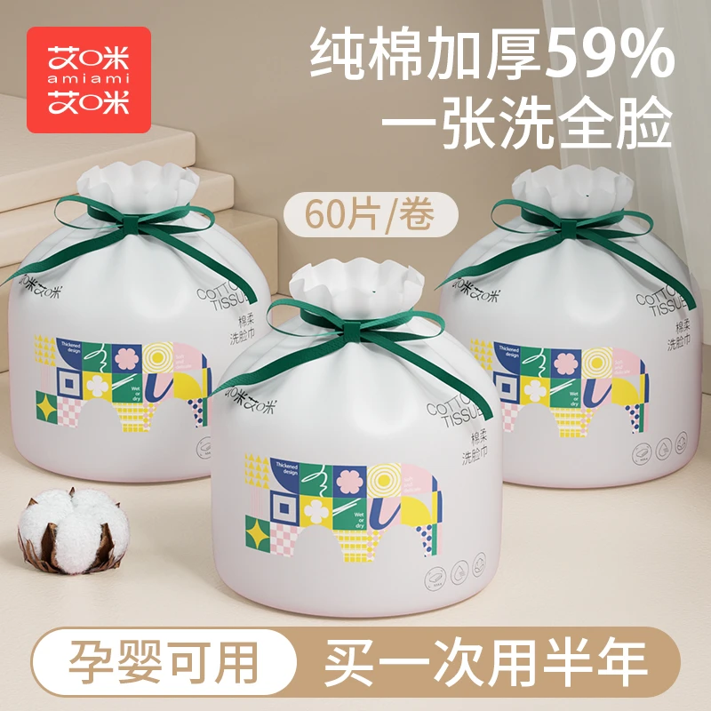 艾咪艾咪一次性纯棉洗脸巾加厚加大加抽珍珠纹柔棉棉柔巾洗脸巾