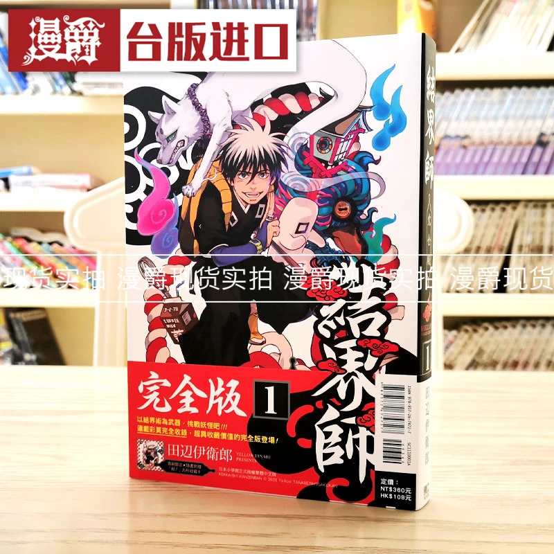 漫爵台版漫画 现货结界师 完全版1-18完 东立 田辺伊卫郎中文版