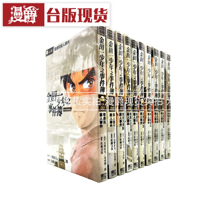 现货 漫爵漫画金田一少年之事件簿 复刻爱藏版1-34完佐藤文也东立