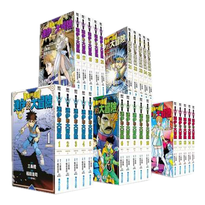 漫爵现货漫画勇者斗恶龙达伊的大冒险新装版1-25龙之谜青文三条陆