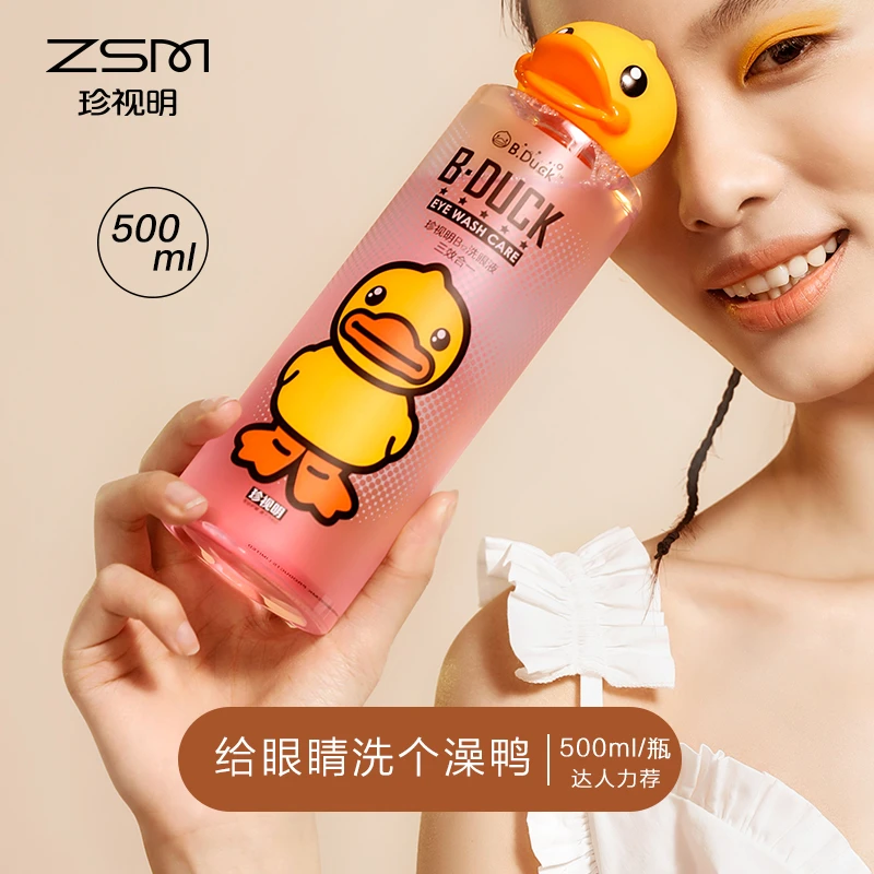 珍视明小黄鸭眼部洗眼大容量清洗液500ml/瓶*2-s