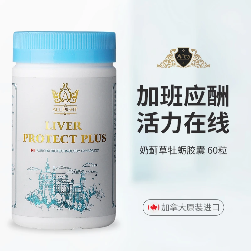 A'ra金牡蛎奶蓟草胶囊肝片加班应酬常备正品60粒/瓶