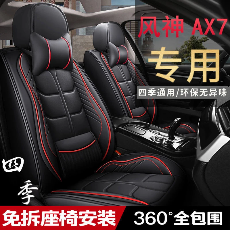 2022款东风风神AX7马赫版1.5T专用汽车座套四季通用全包皮革坐垫