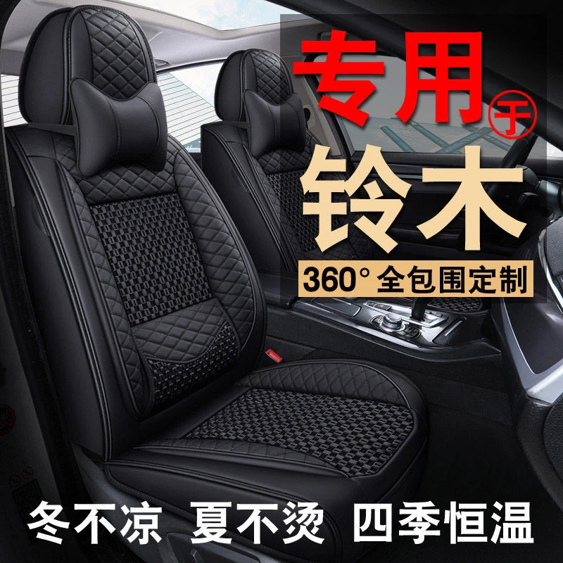 长安铃木雨燕天语SX4锋驭全包座套冰丝四季通用座椅套皮汽车坐垫