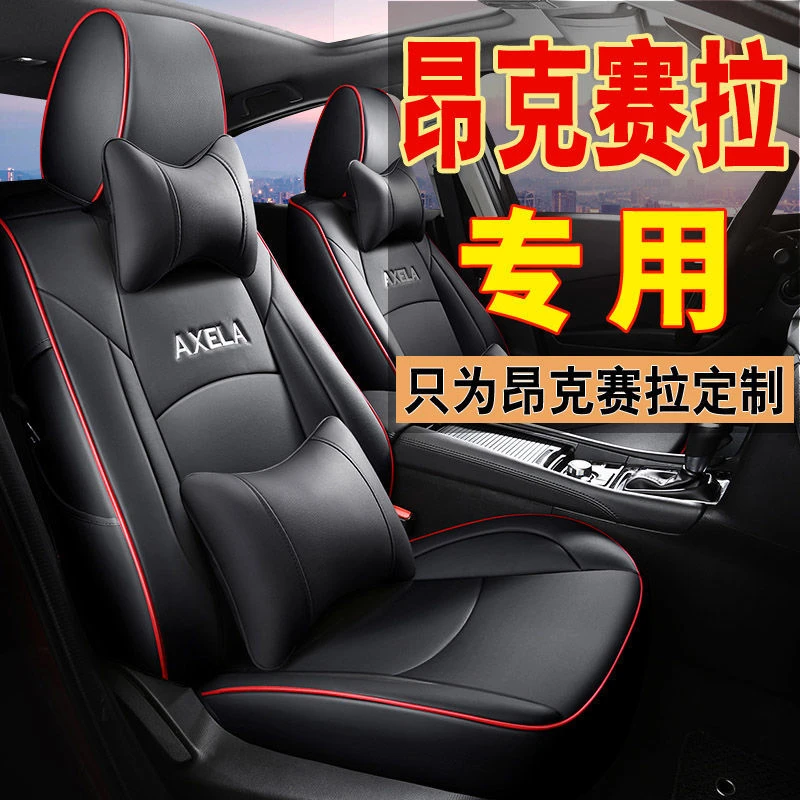 长安马自达3昂克赛拉 专用座套14-23款汽车坐垫全包四季通用 耐磨