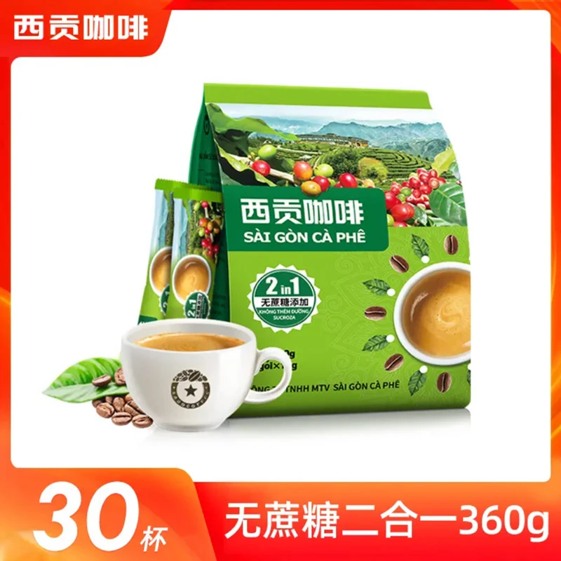 越南进口西贡2合1速溶咖啡无添加蔗糖咖啡360g/30袋/每袋12克奶咖