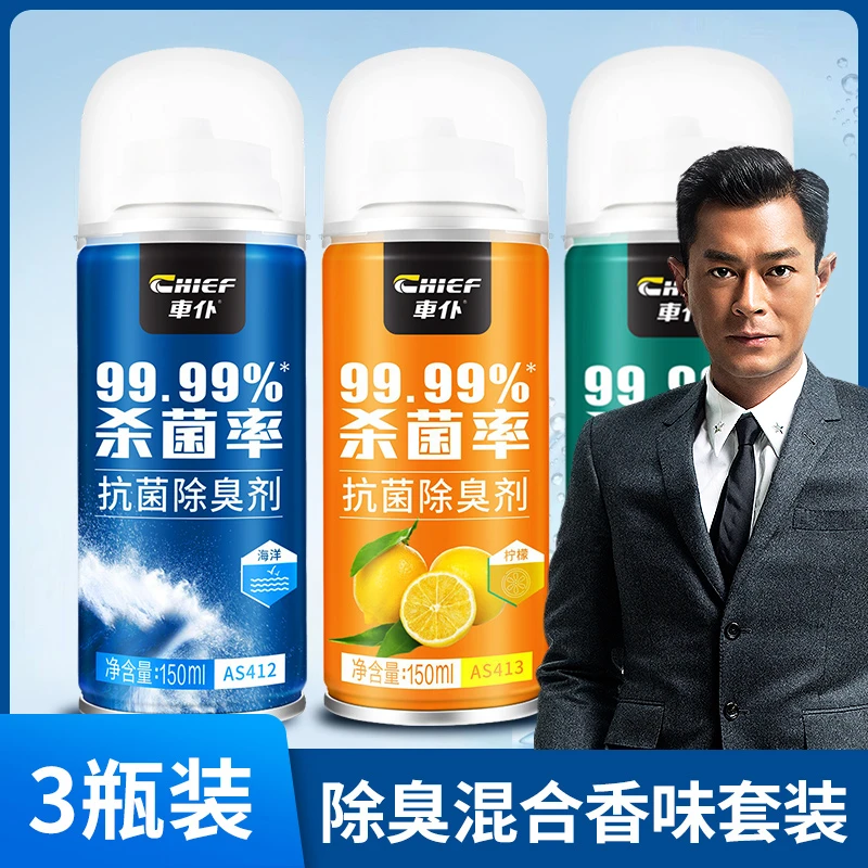 【车仆】特惠3瓶装！99.99%除臭除菌 多种香型清新剂净味除臭剂