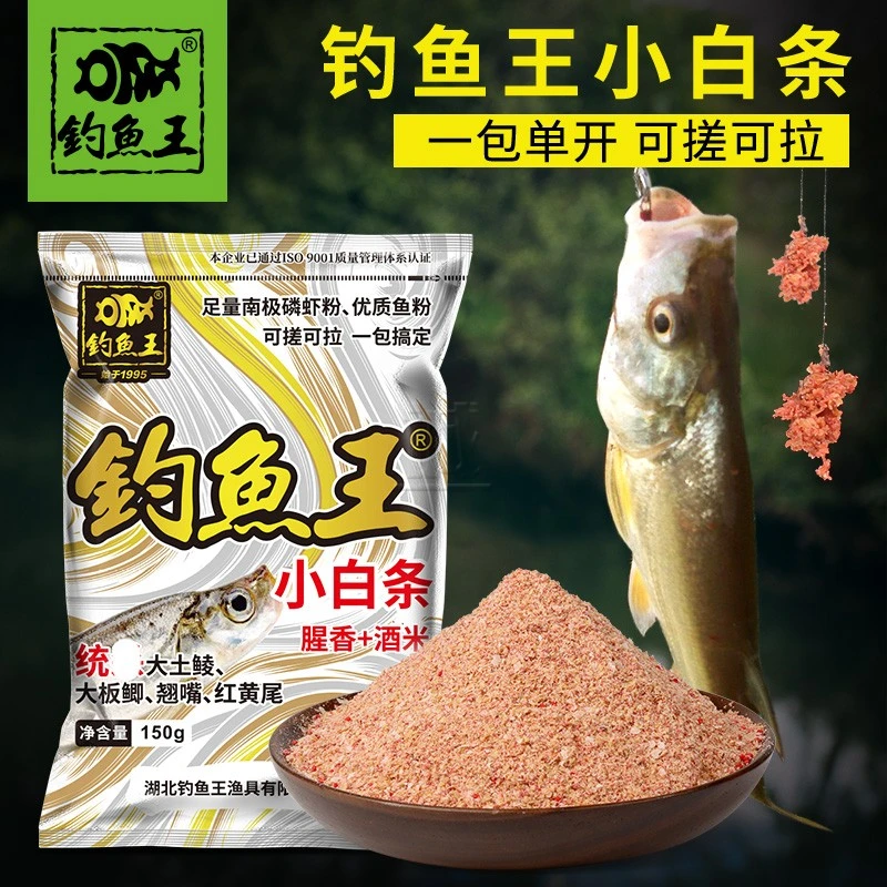 2022新款钓鱼王小白条腥香酒米150g野钓湖库翘嘴白条综合通杀饵料