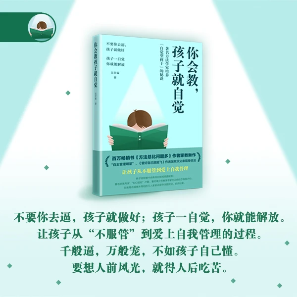【家长读】吴甘霖 著：你会教，孩子就自觉 亲子