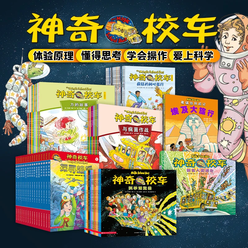 神奇校车-大家族（77册）-风靡世界的儿童科普读物