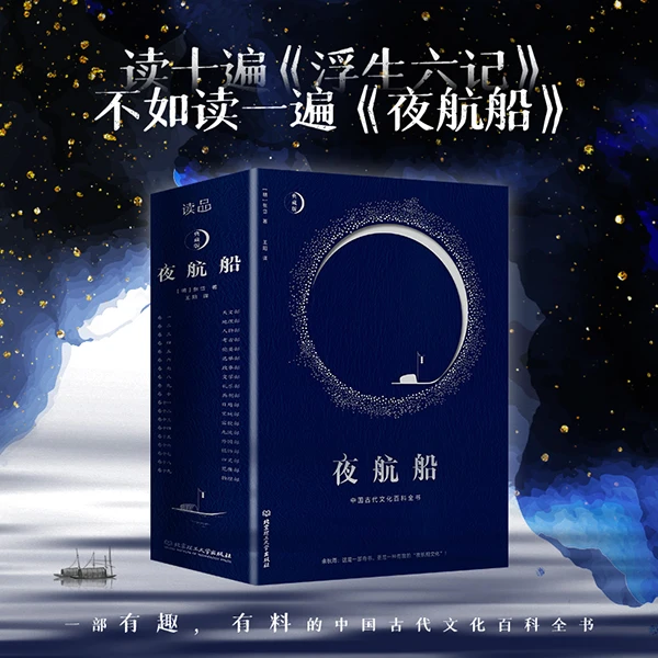 夜航船（一部有趣、有料的中国古代文化百科全书）