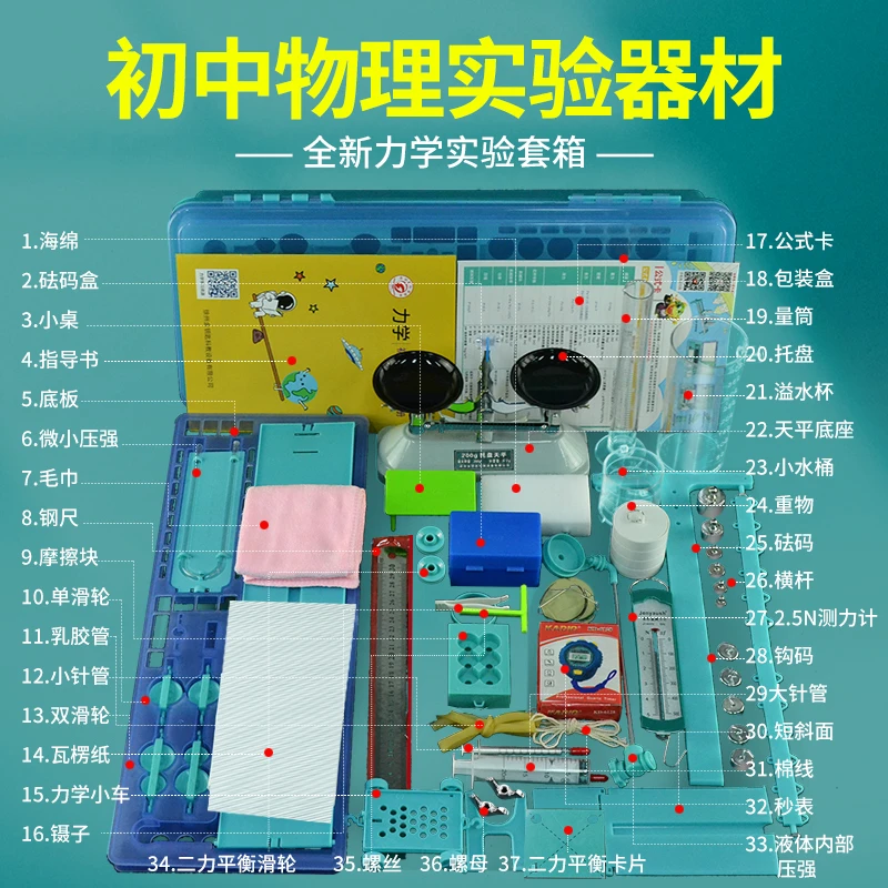 初中物理新款力学实验箱L10小学