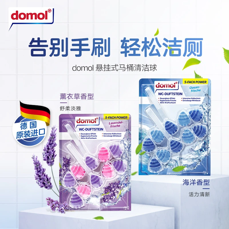 domol朵莫卫生间马桶清新持久悬挂挂式清洁挂球