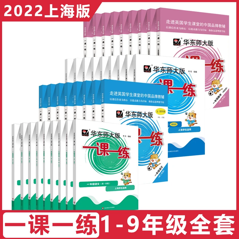 2024 开学季沪教版小学初中90分以上开学季一课一练+名校名卷套装