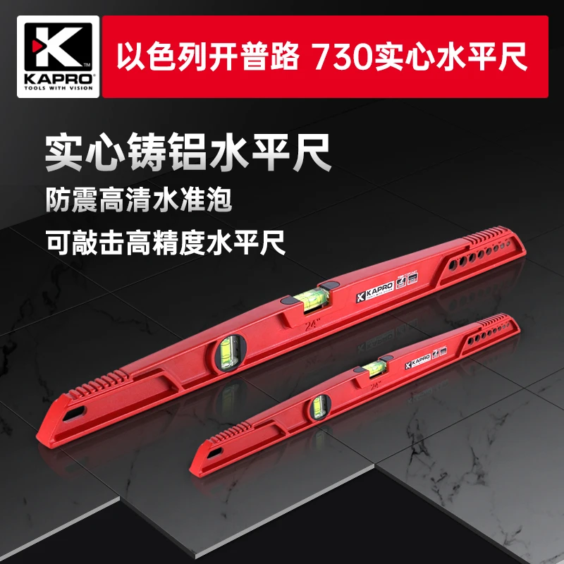 开普路kapro730实心水平尺设计铸铝平水施工安装工具重型测量尺