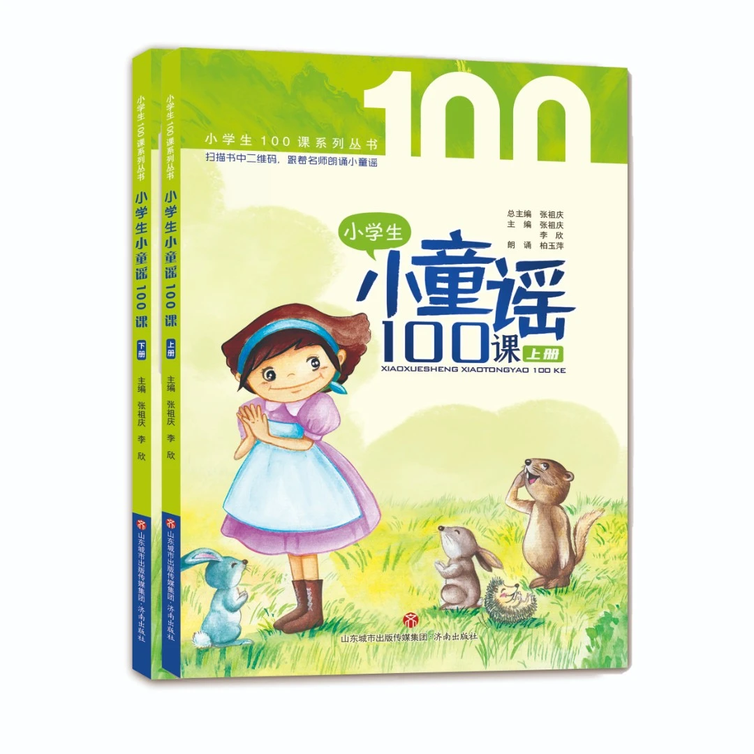 【元梦妈妈专属】小学生小童谣100课