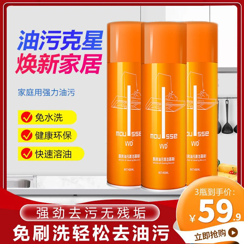 厨房油污清洁慕斯团购专供