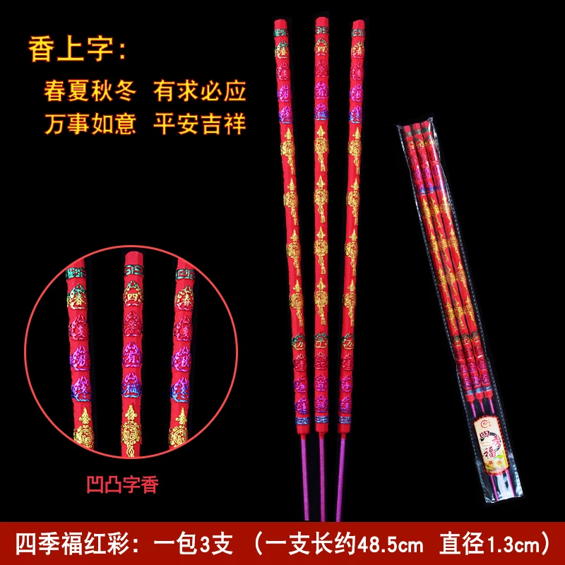 大号长香大香高香粗香烫金字带字竹签香家用室内香燃烧90分钟祈福