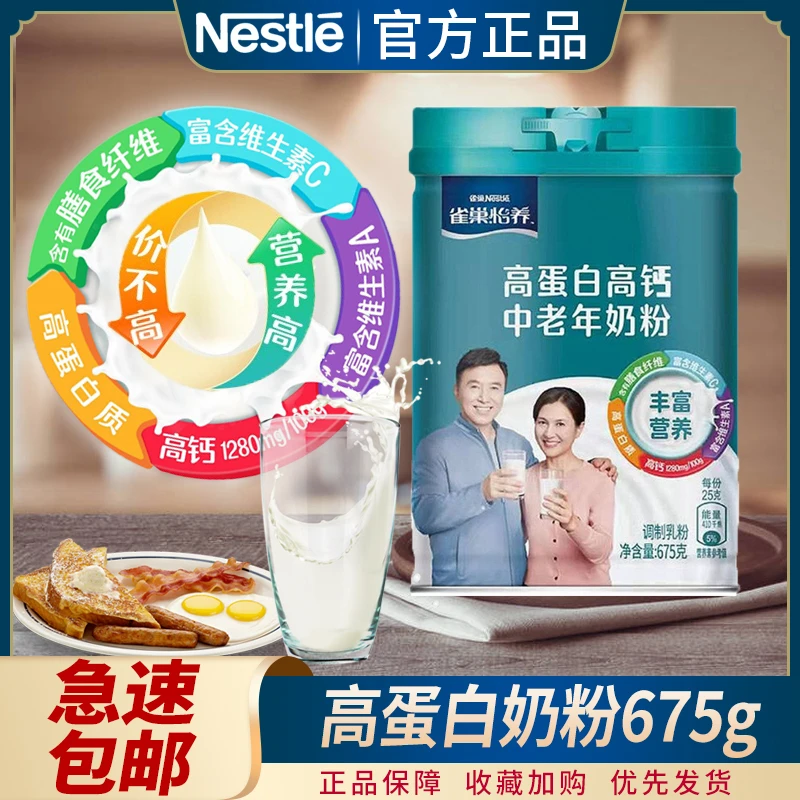 雀巢怡养中老年奶粉高蛋白高钙配方675g罐装成人早餐牛奶粉送礼装