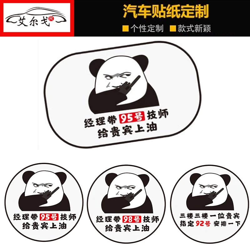 经理带92号技师给贵宾上油车贴三楼贵宾指定95号油箱盖抖音车贴纸