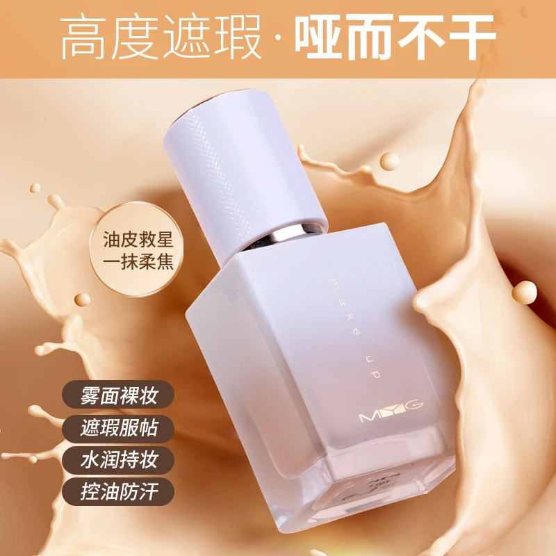 MYG鱼子酱丝薄哑光持妆清透自然粉底液防水隔离防汗适油皮干皮油